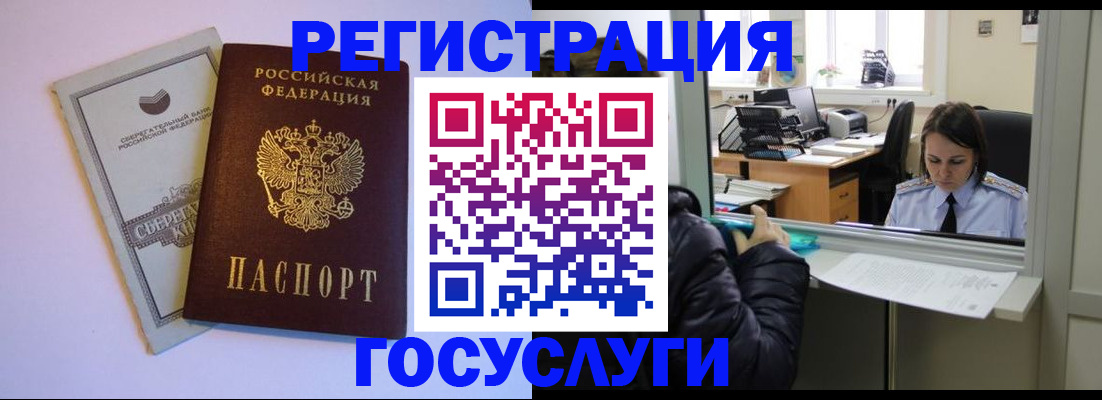 временная регистрация для всех в Исилькуле