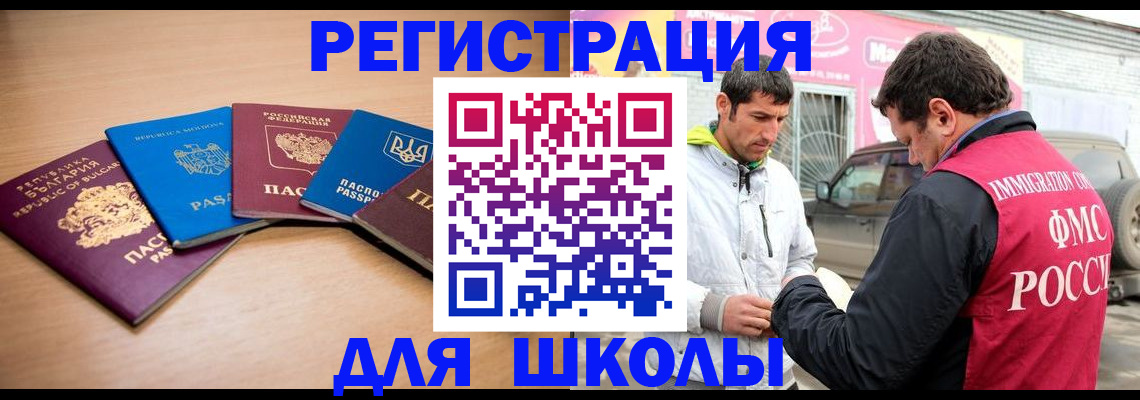 прописка в Исилькуле